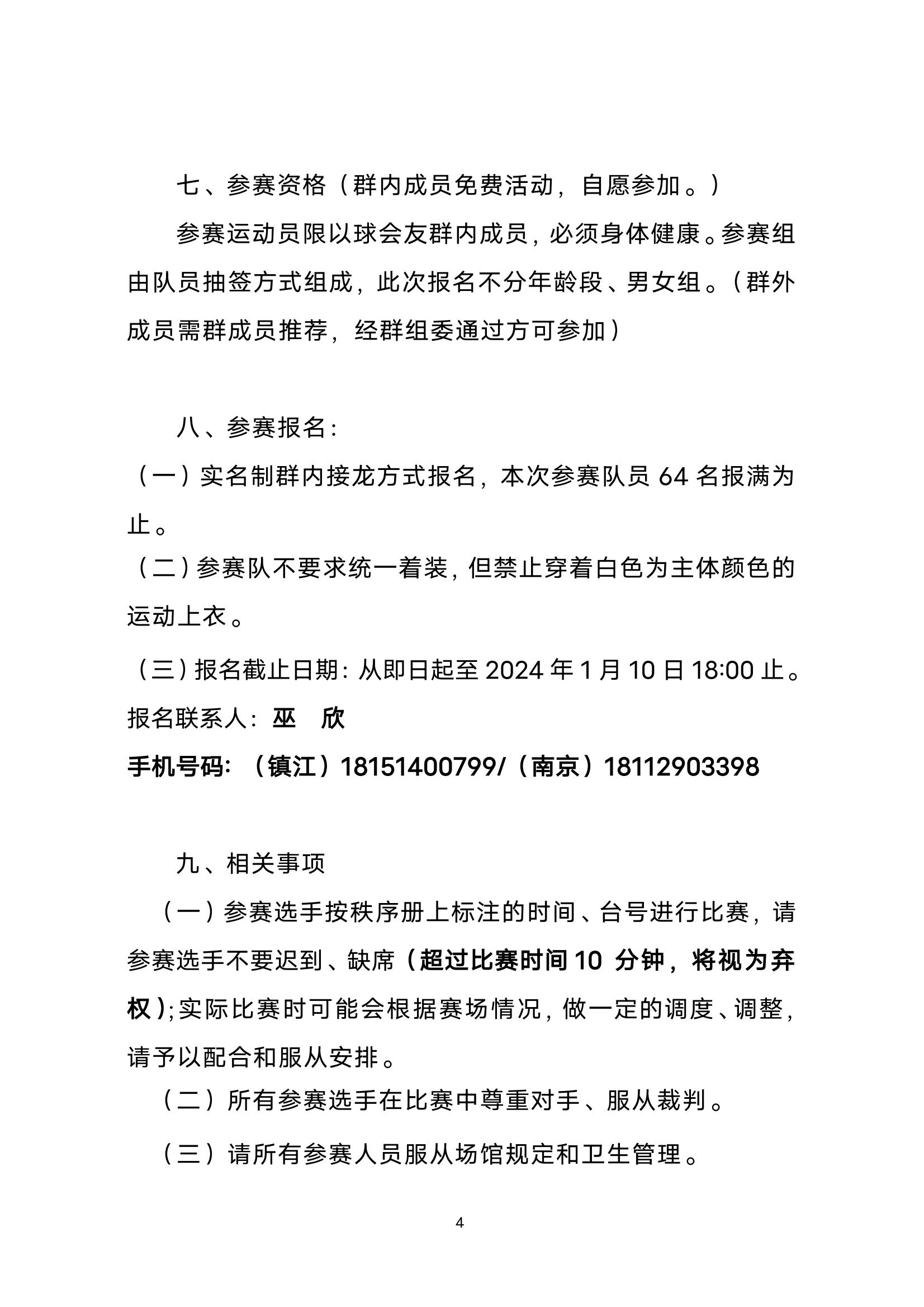 迎新年《全力達(dá)杯》以球會(huì)友乒乓球聯(lián)誼賽通知1月8日(3)_03.jpg