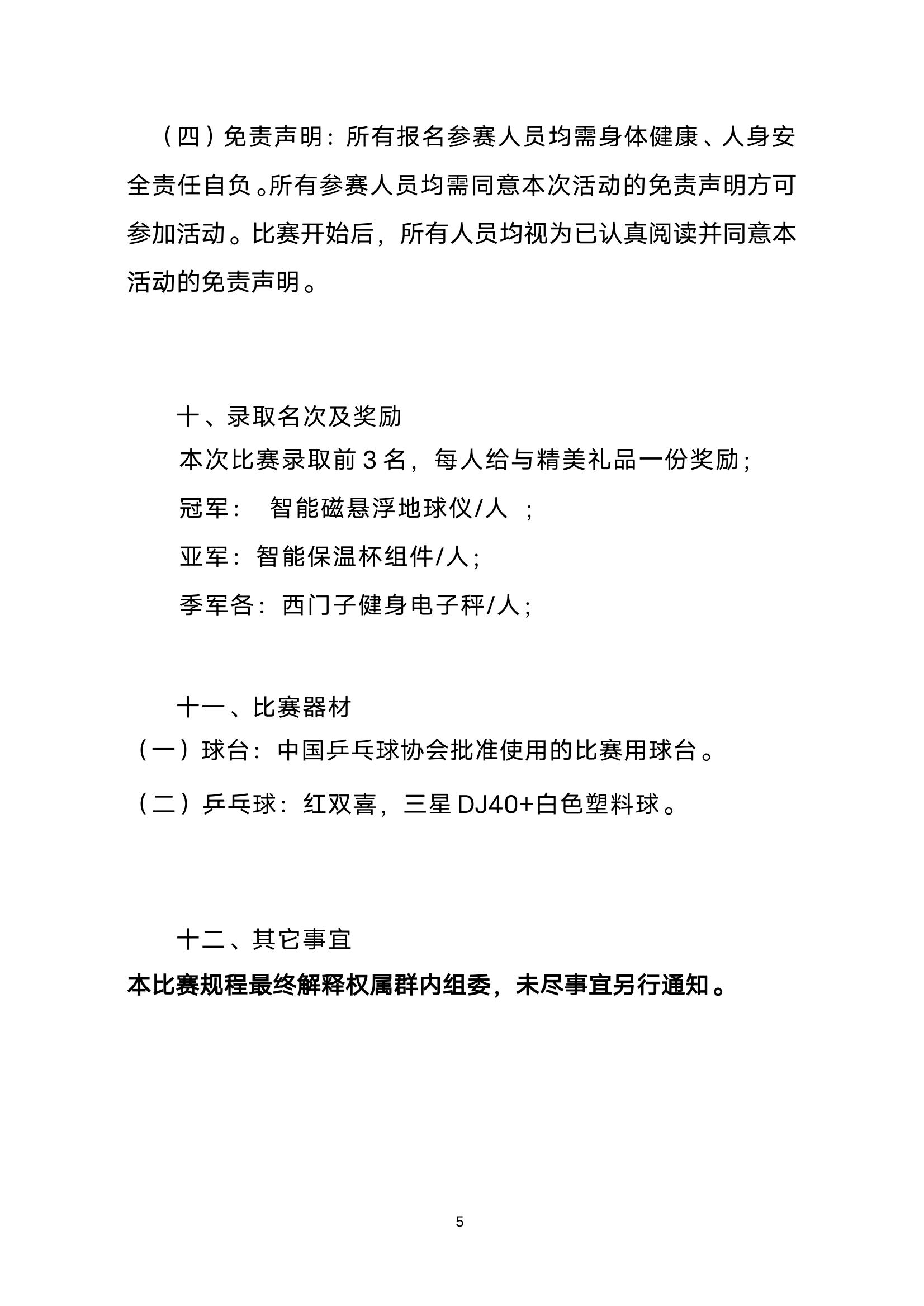 迎新年《全力達(dá)杯》以球會(huì)友乒乓球聯(lián)誼賽通知1月8日(3)_04.jpg