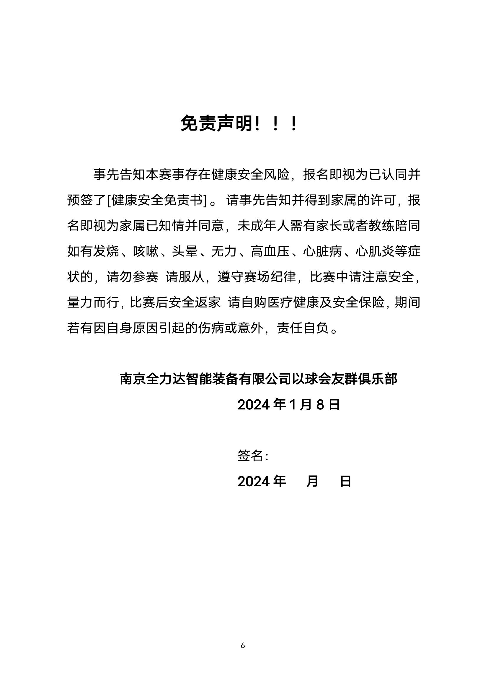 迎新年《全力達(dá)杯》以球會(huì)友乒乓球聯(lián)誼賽通知1月8日(3)_05.jpg